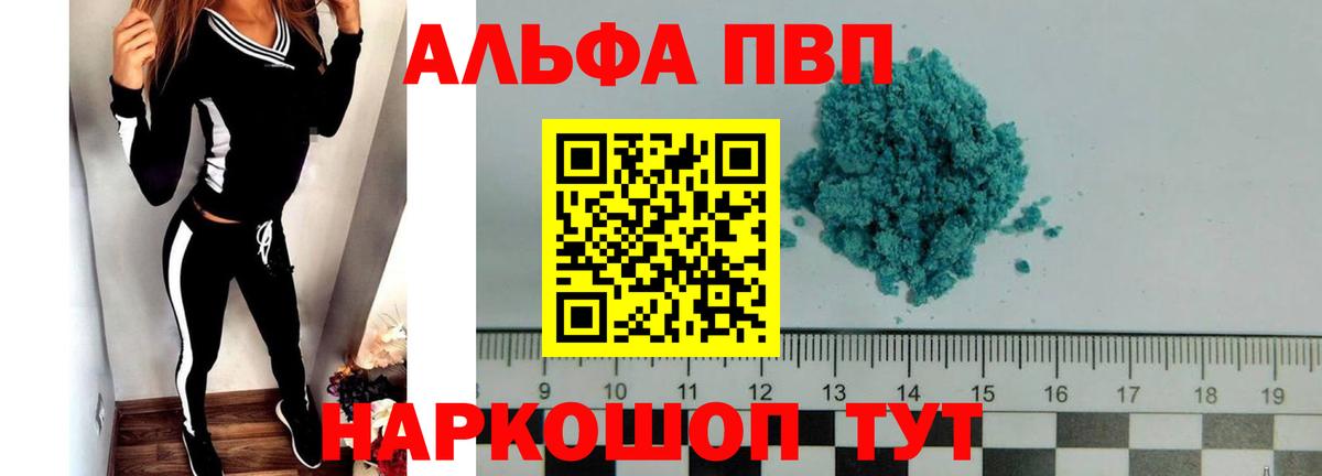 Alpha-PVP  Нерюнгри  Alpha-PVP Соль  продажа наркотиков  Alpha-PVP Crystall  Альфа ПВП мука 