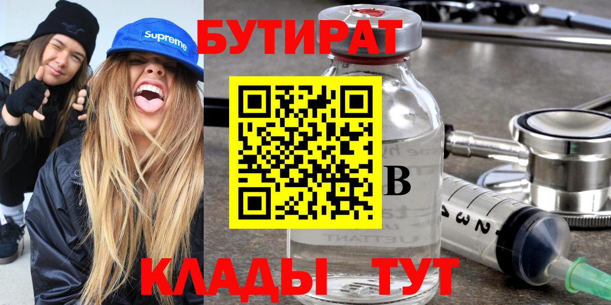 Бутират бутандиол  Бутират  Нерюнгри  Вход с VPN 