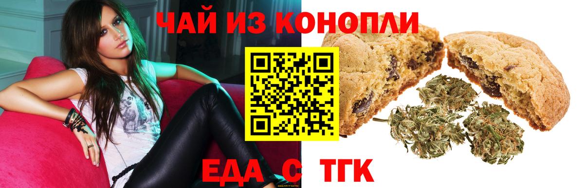 Нерюнгри  Печенье с ТГК конопля  Вход с VPN 