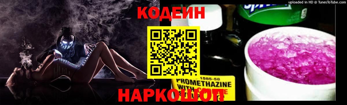 Кодеин Purple Drank Нерюнгри