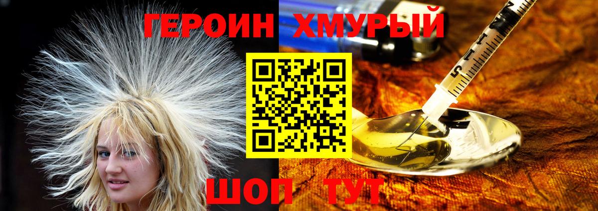 ГЕРОИН герыч Нерюнгри