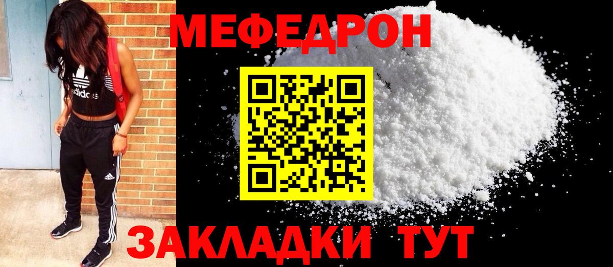 Мефедрон кристаллы Нерюнгри