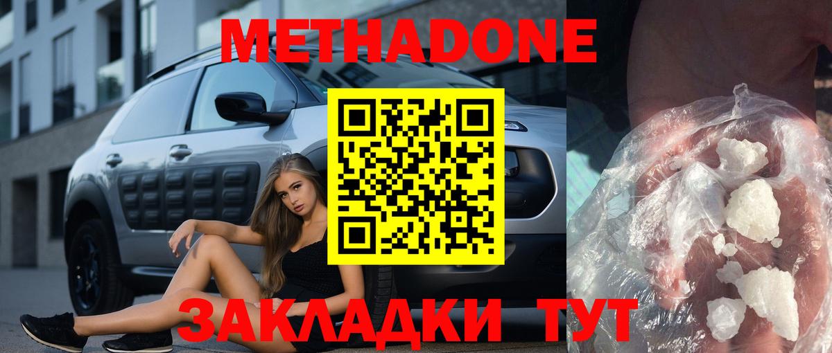 МЕТАДОН белоснежный  Вход с VPN  сайты даркнета официальный сайт  Нерюнгри  OMG вход 