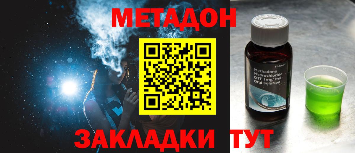Метадон methadone Нерюнгри