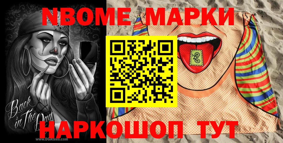 Марки NBOMe  Наркотические марки 1500мкг  Нерюнгри  Наркотические марки 1500мкг 