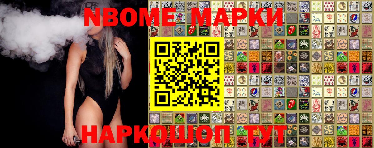 Марки N-bome 1,5мг Нерюнгри
